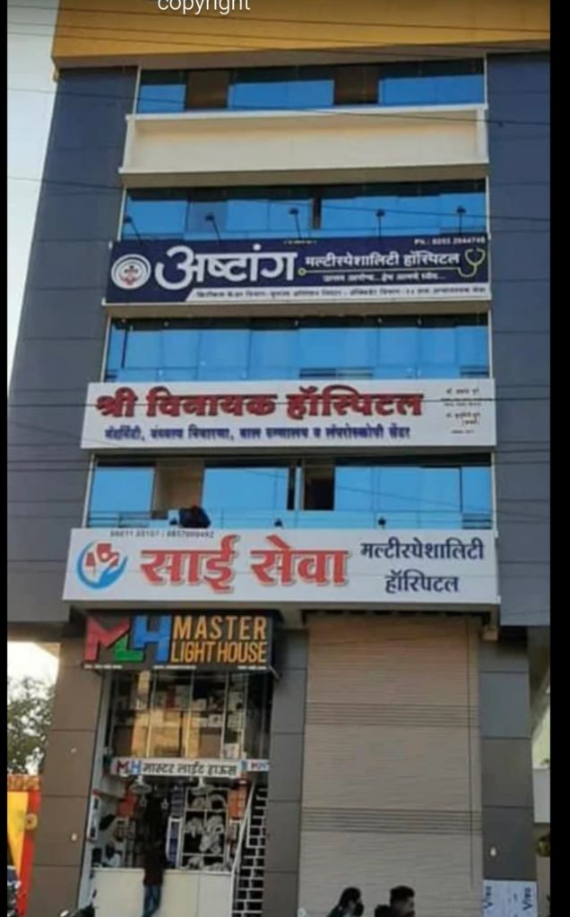 SHREE VINAYAK HOSPITAL